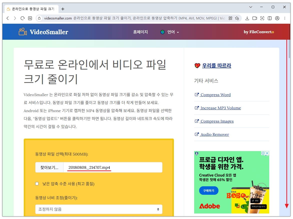 비디오스몰러 동영상 용량줄이기2