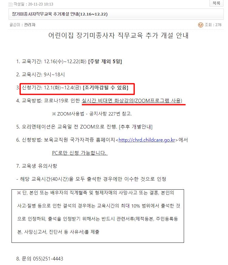 미종사 직무교육 신청 완료! 드디어 어린이집 가예능