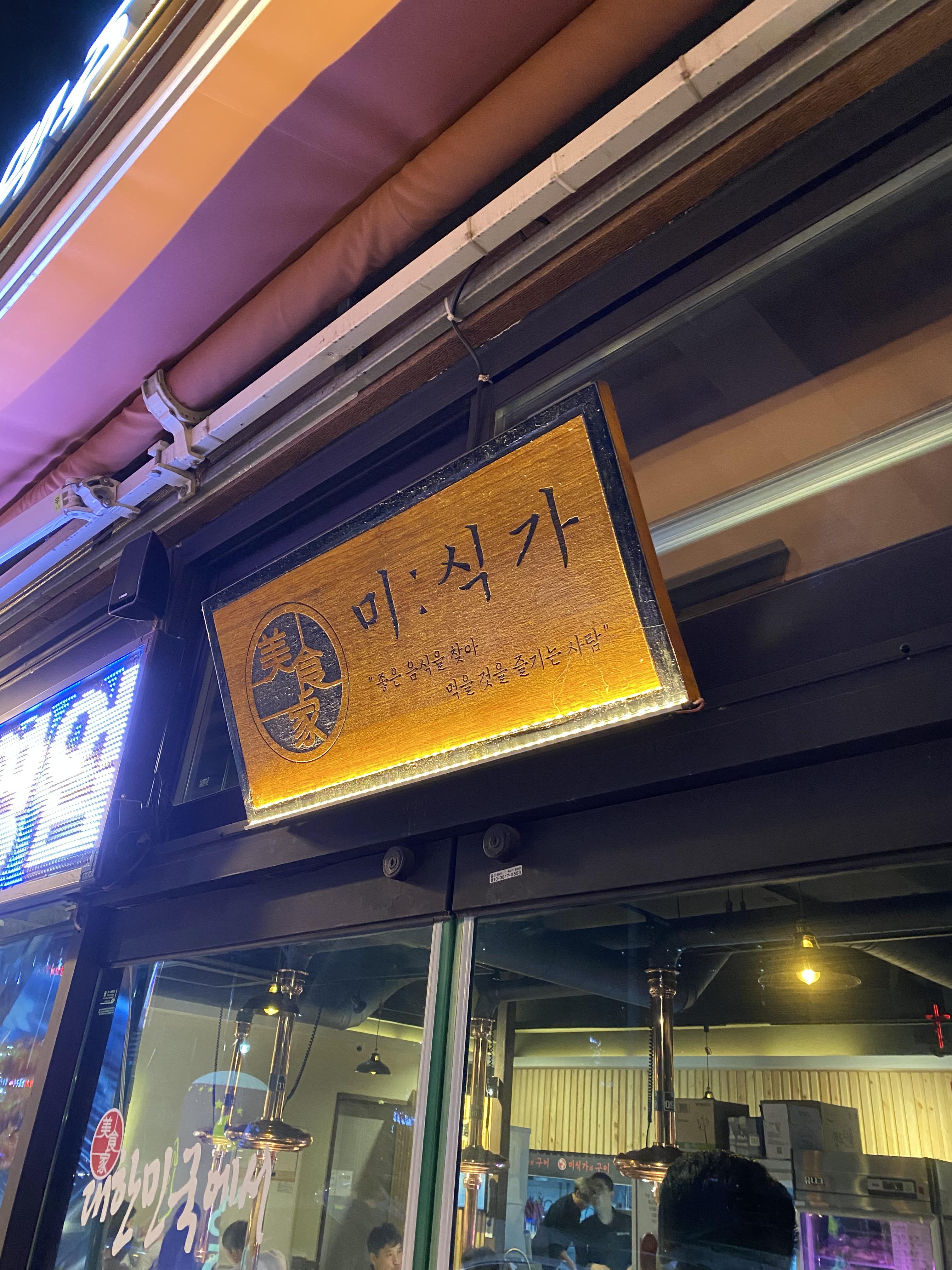 미식가준 이미지