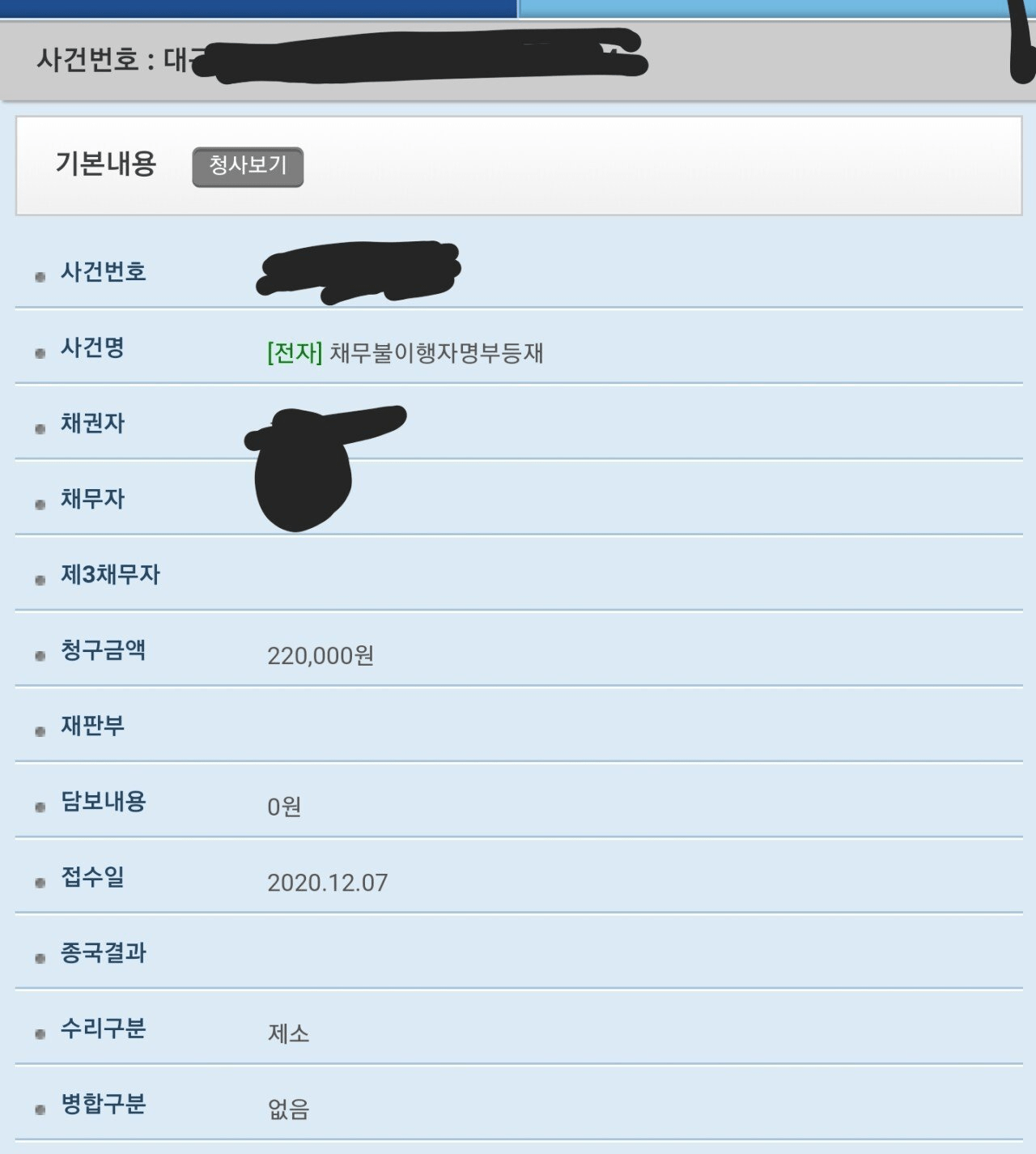  당근 중고나라 중고 택배거래 사기시 대처방법