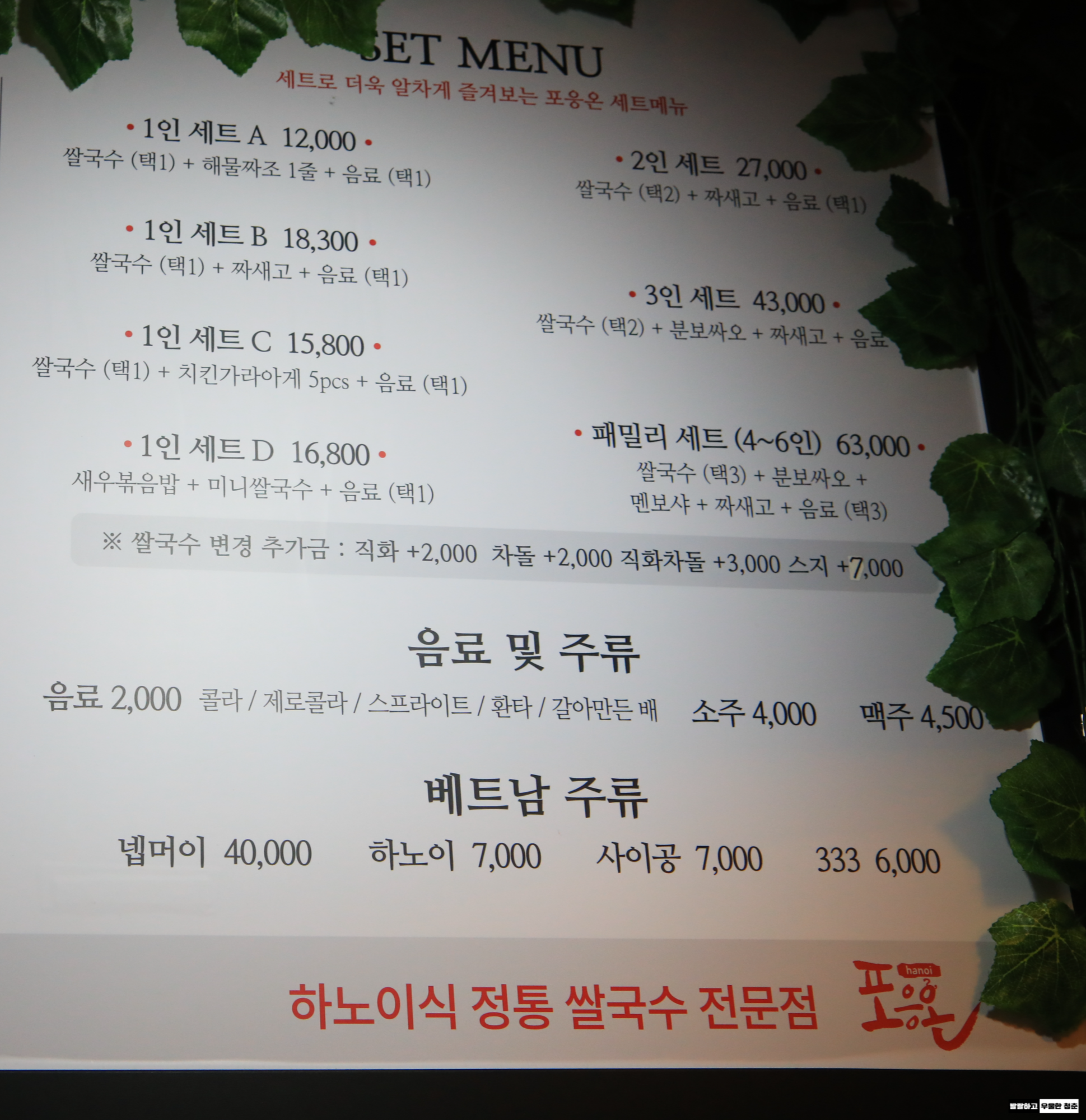 포응온 베트남쌀국수 이미지