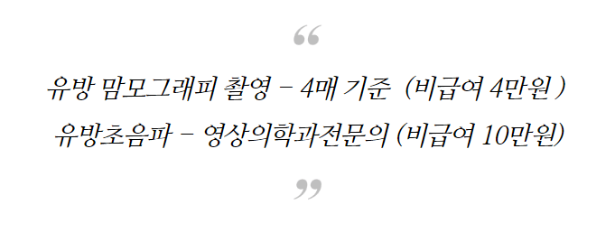 유방암 초기증상 검사비용 유방암 자가진단