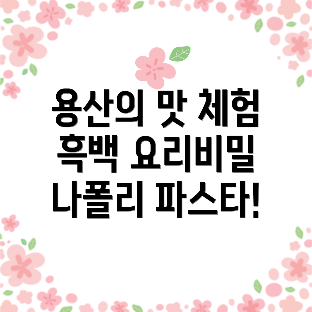 흑백요리사