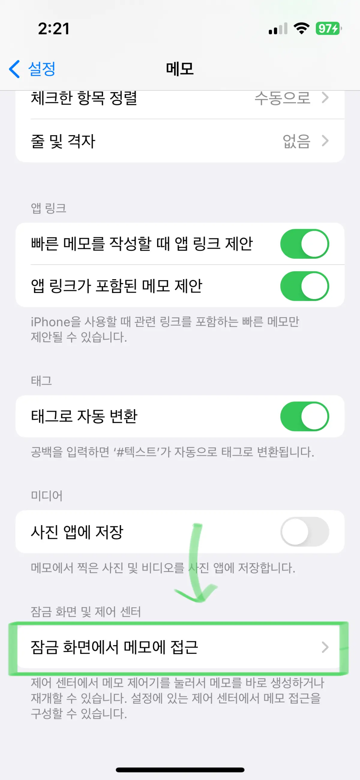 제어센터-메모-활용-방법6