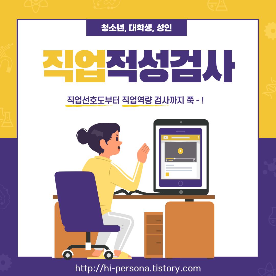  직업적성검사 알아보기