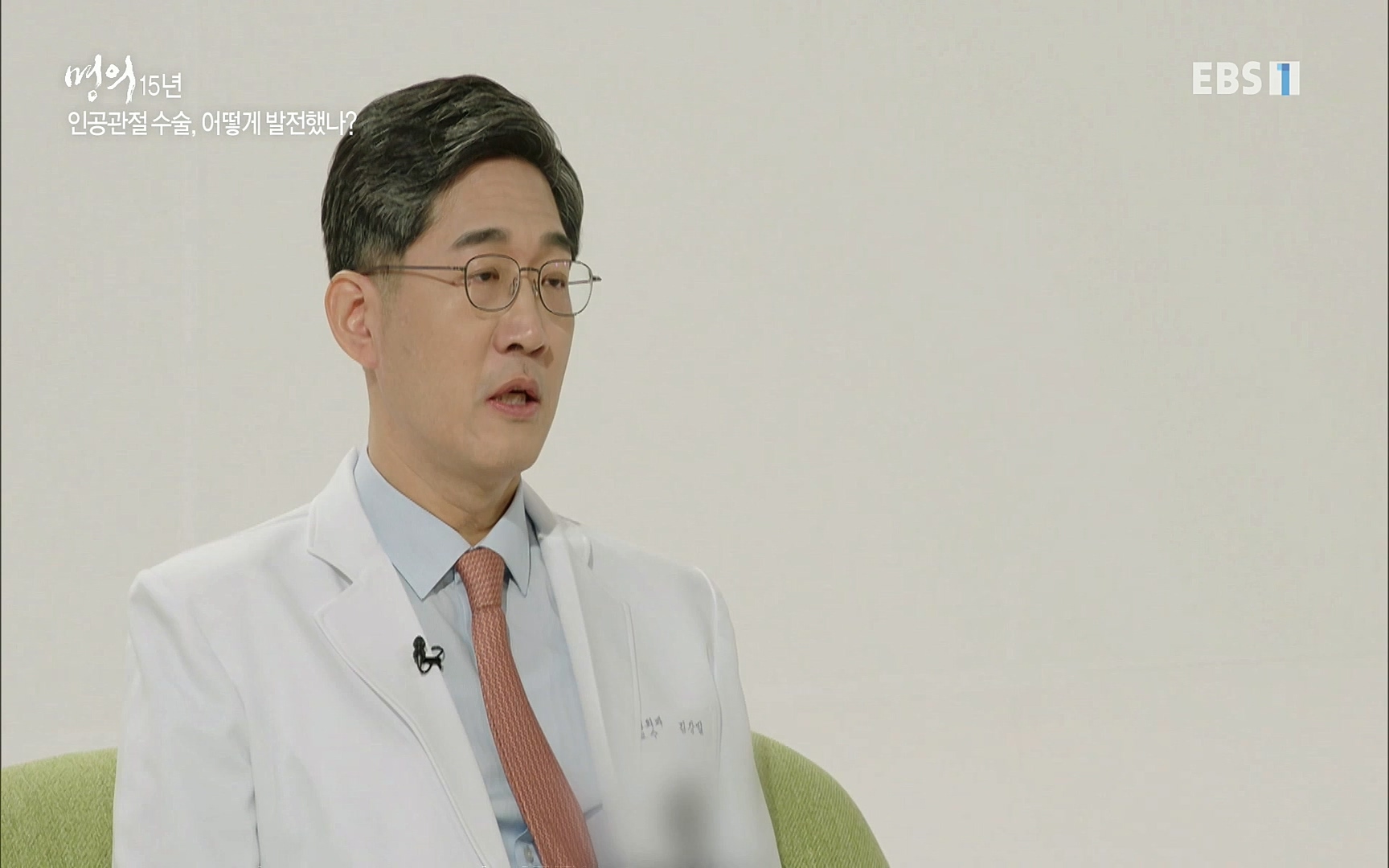 EBS 명의 헬스케어 - TV - 교육의 중심 EBS명의 15년 - 퇴행성관절염, 다시 걷는 사람들.mp4_20220803_212702.437.jpg