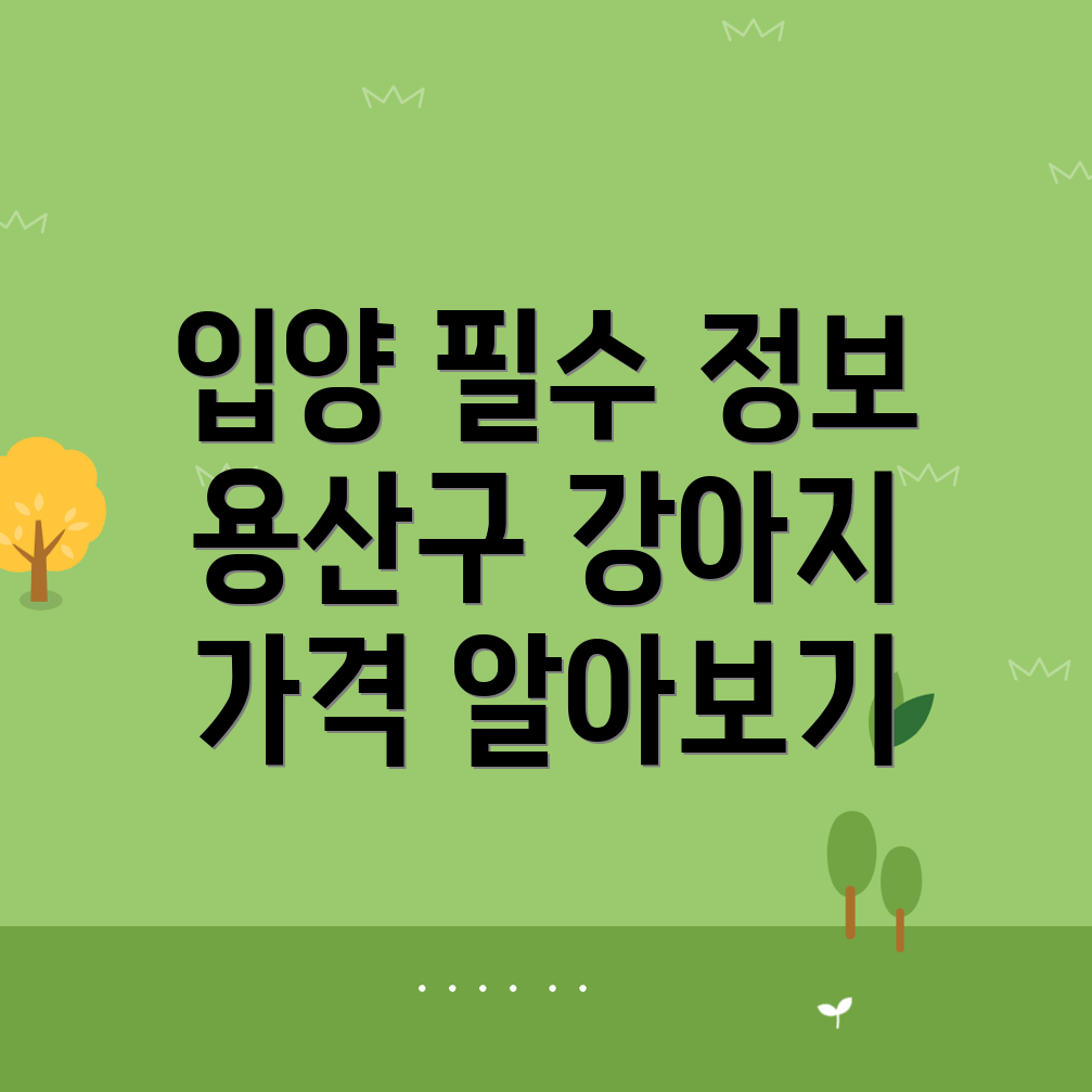 강아지 입양