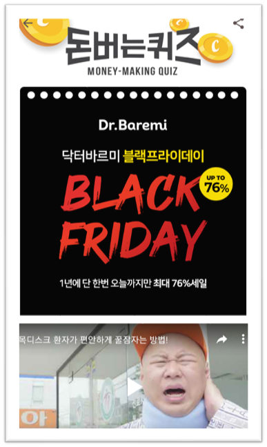  [앱으로돈벌기]캐시워크돈버는퀴즈10월20일정답모음,왜자도자도피곤할까요?닥터바르미베개 블랙프라이데이