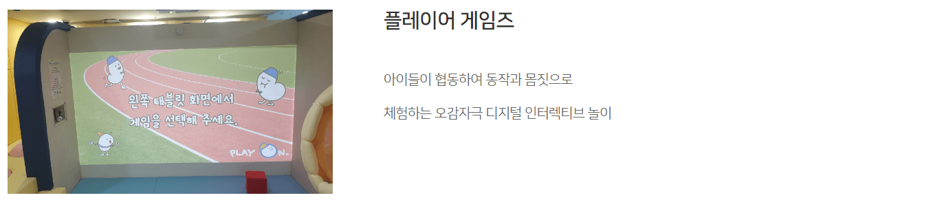 놀이시설