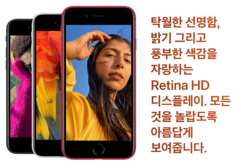 아이폰SE3 디스플레이