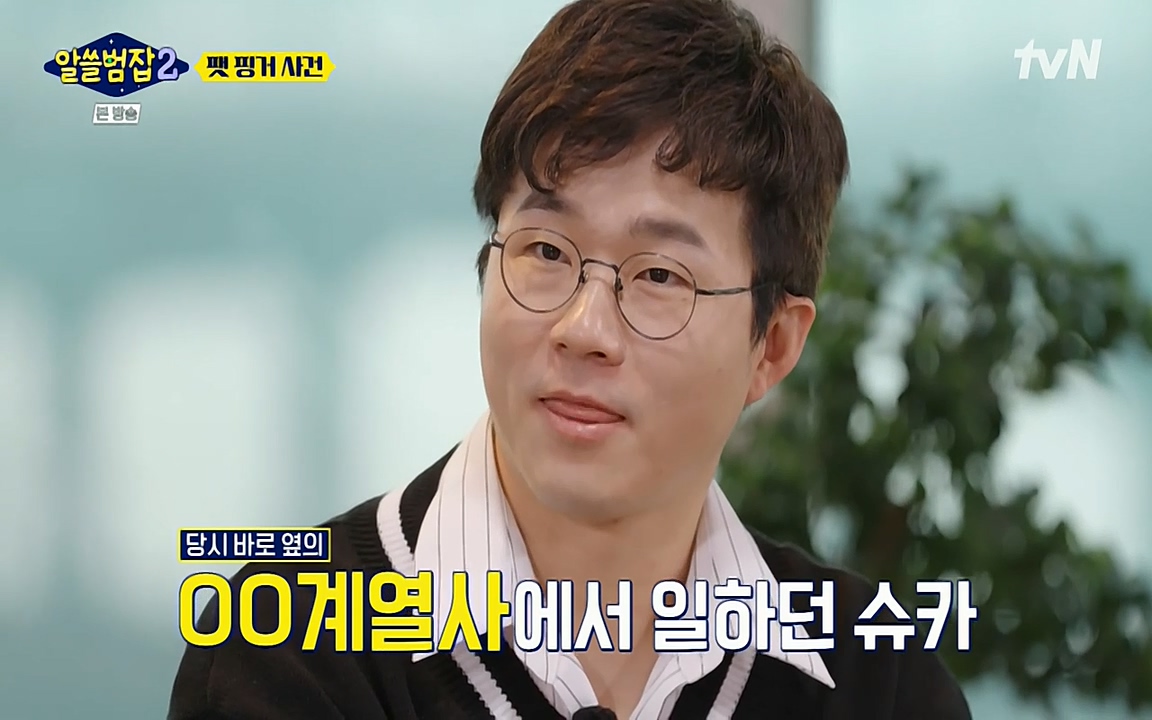 알쓸범잡 2.E13.220411p-NEXT.mp4_20220412_191629.379.jpg
