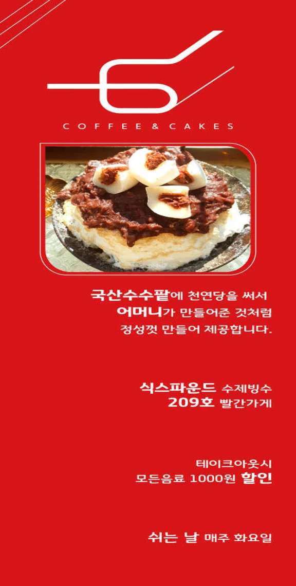 식스파운드디저트카페
