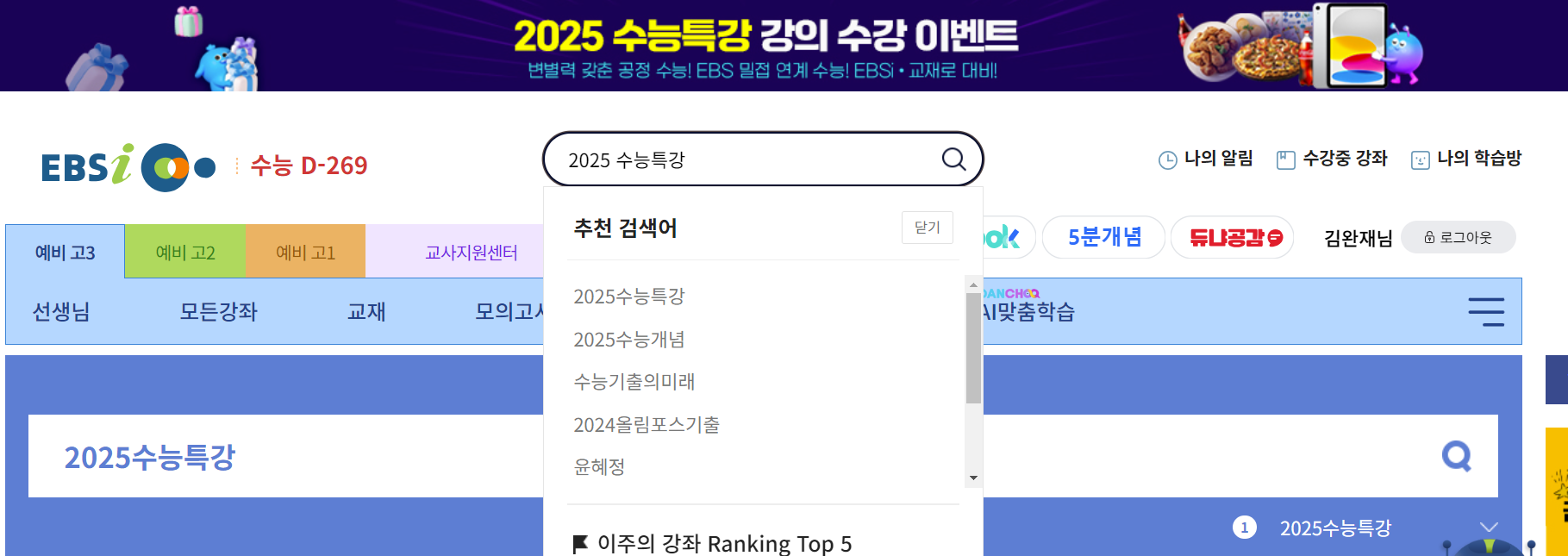 2025 수능특강 PDF 다운로드 방법