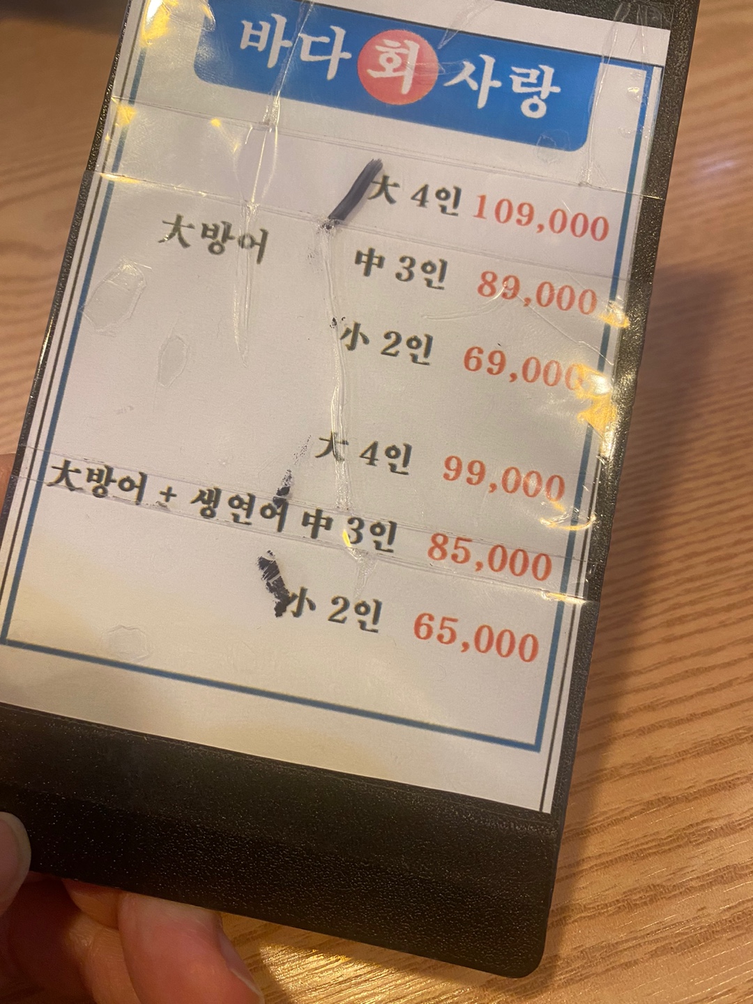 바다회사랑 메뉴