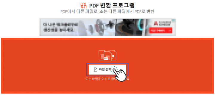 smallpdf-파일선택