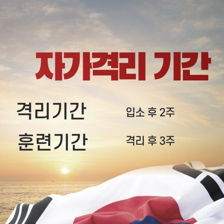  육군 훈련소 입소후 자가격리 기간, 훈련기간, 전화, 인편, 손편지 등 정보