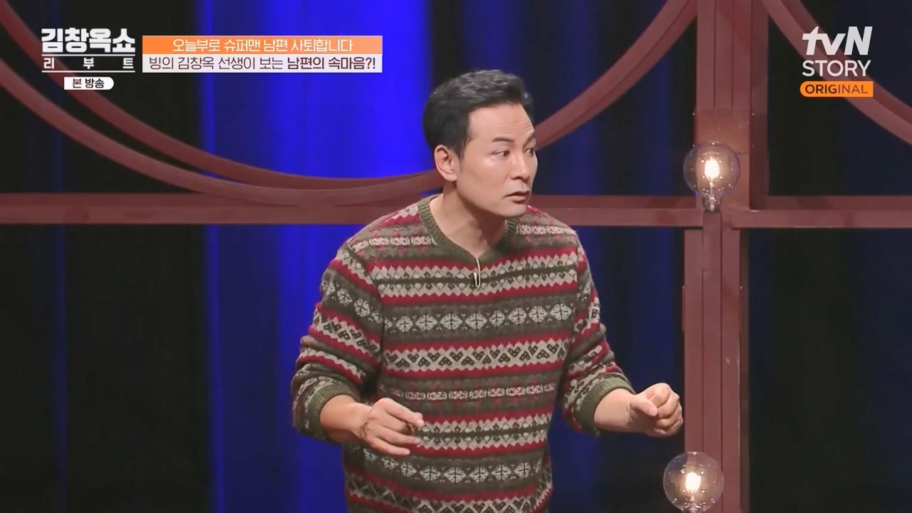 김창옥 쇼 리부트.E07.231108p-NEXT.mp4_20231206_203722.232.jpg