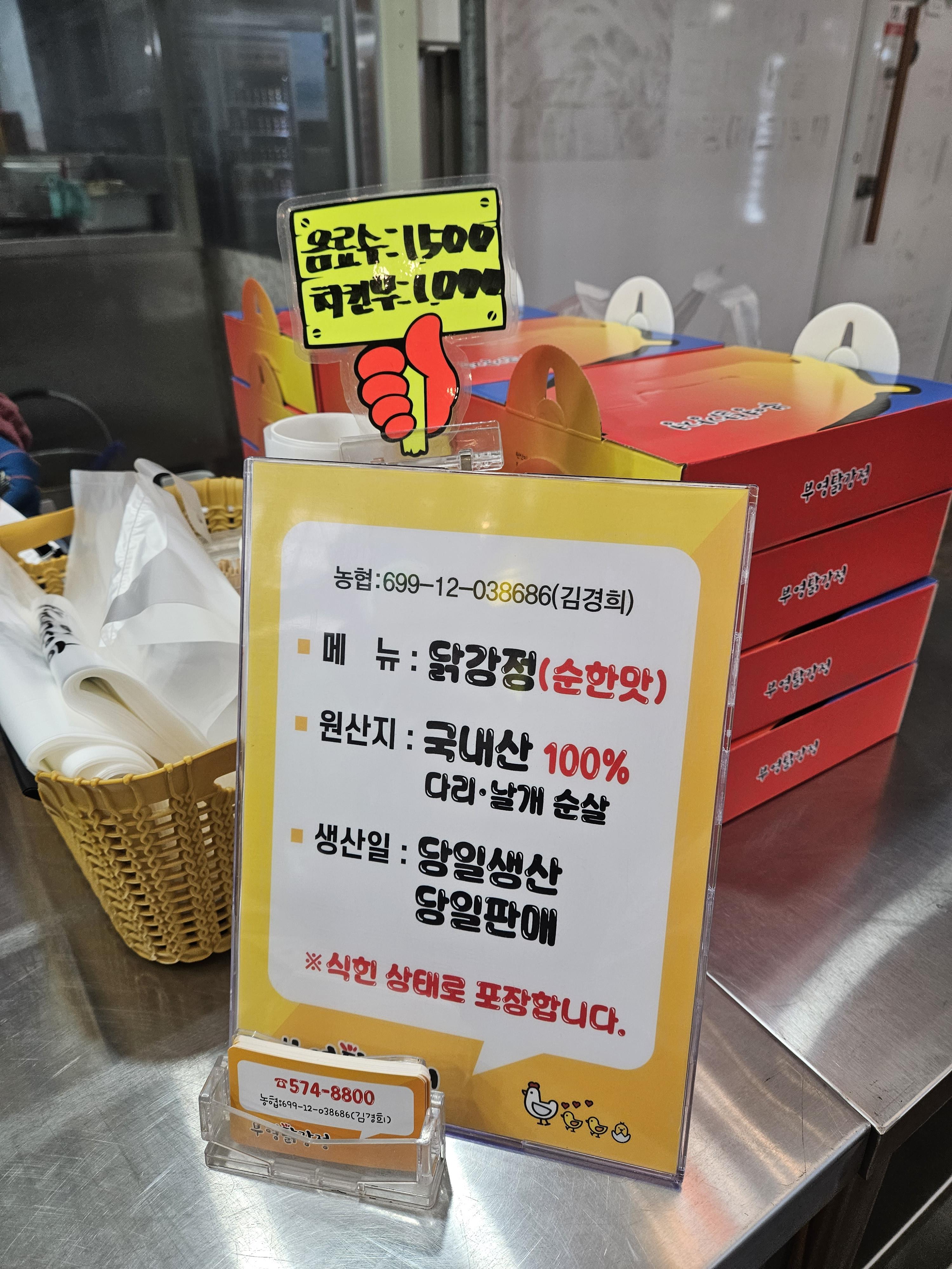 부영닭강정 이미지