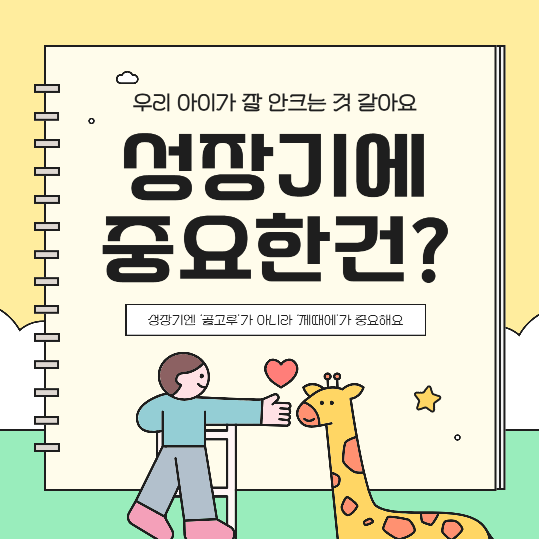 성장기 아이
