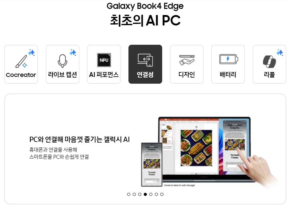 갤럭시 북4 엣지 AI 기능3