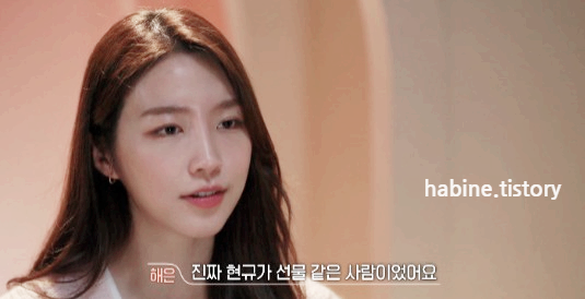 현규가 선물같은 사람이었다고 말하는 해은