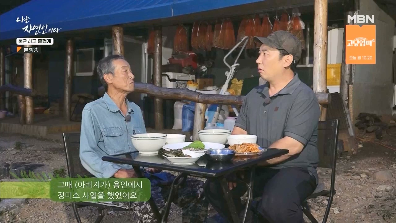 나는 자연인이다.E566.230810p.WANNA.mp4_20230810_202602.529.jpg