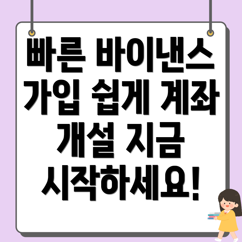 바이낸스 가입방법