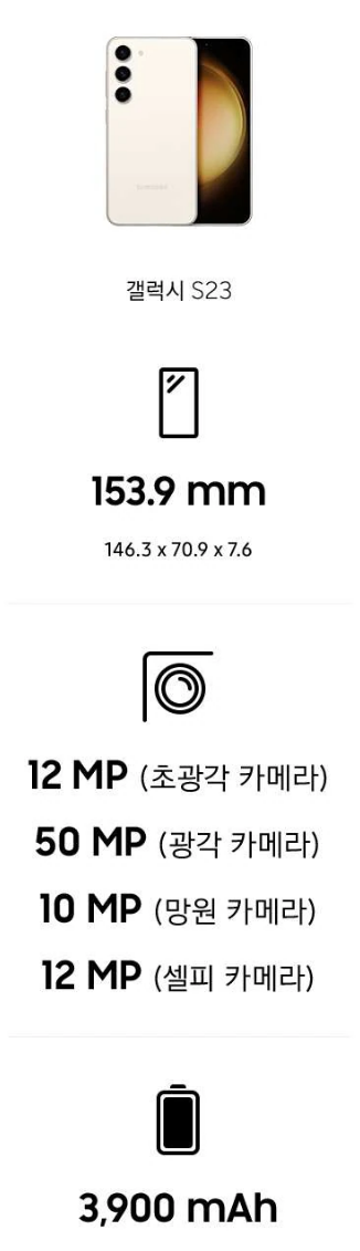 갤럭시 s23