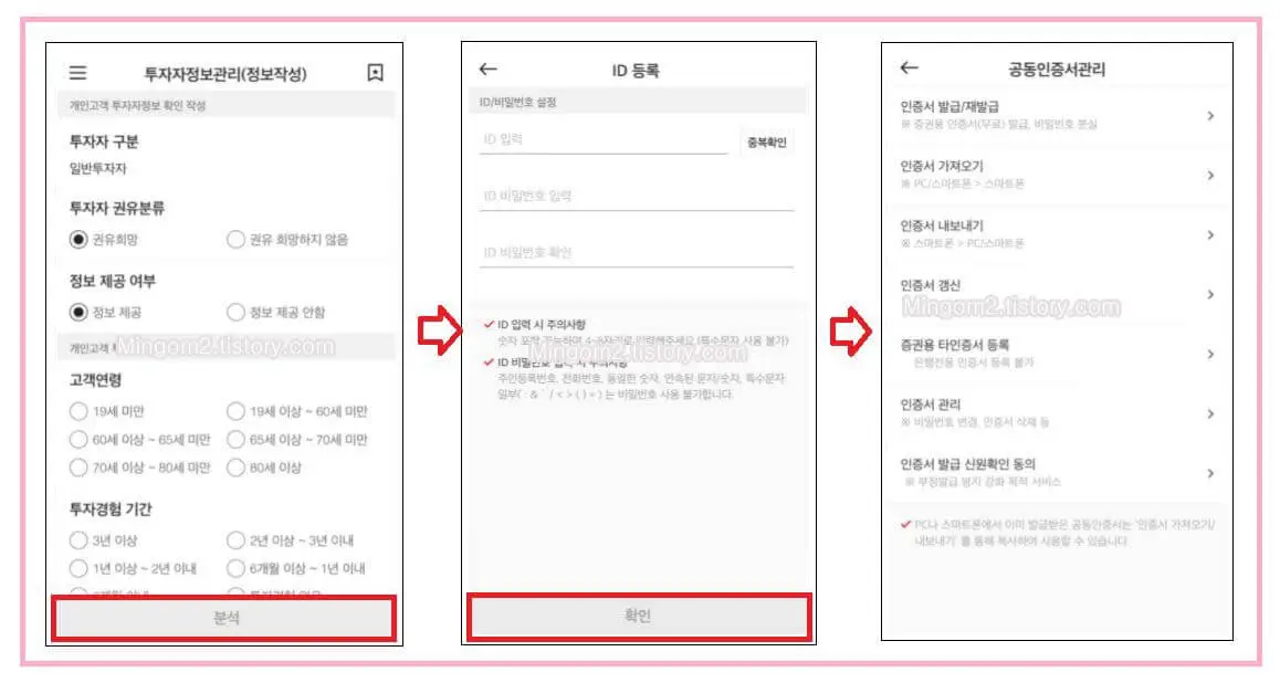 주식거래 통장 만드는 방법
