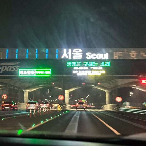 서울도착