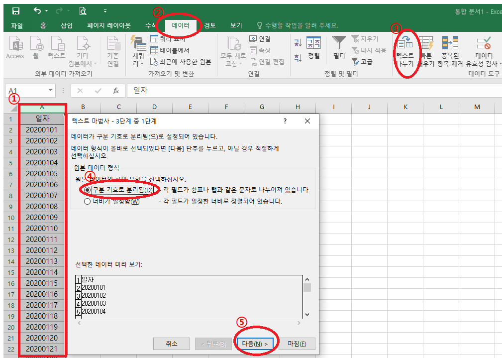 엑셀 텍스트 형식 날짜로 바꾸기