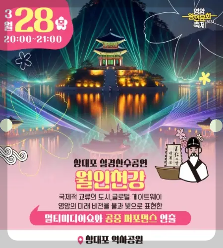 영암왕인문화축제 프로그램_1