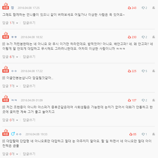  싸이코 같은 회사 언니 썰...
