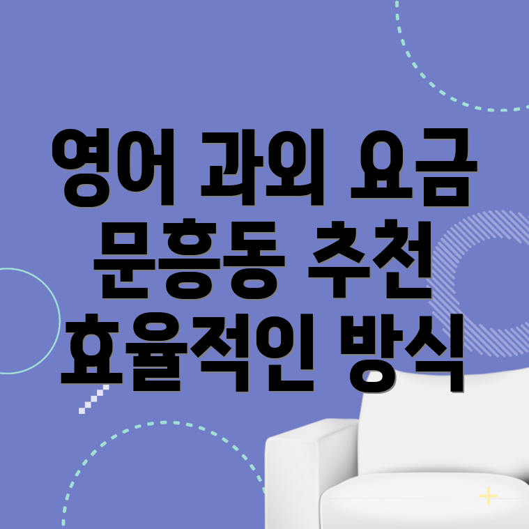 영어과외비용