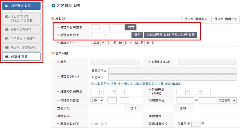 주택임대사업자 사업장현황신고 대상, 방법, 신고 후기 주택임대사업자 사업장현황신고 대상, 방법, 신고 후기