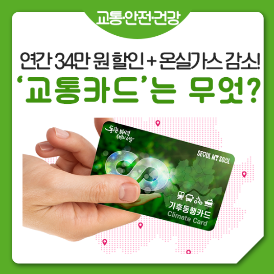 기후동행카드