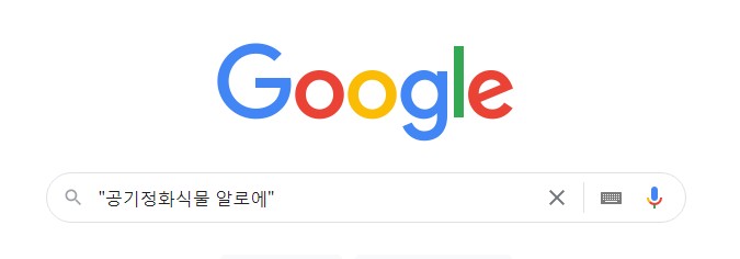 구글_키워드_일치_검색