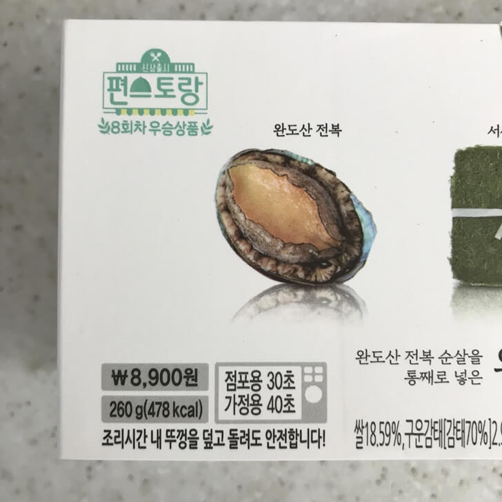 편스토랑 완도전복감태김밥 솔직후기4