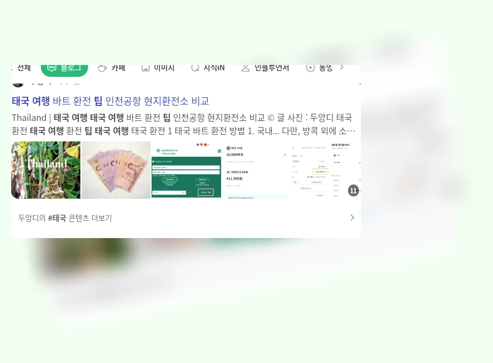 태국여행팁_1_subsection