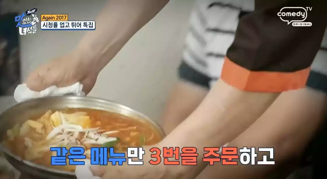 김치찌개