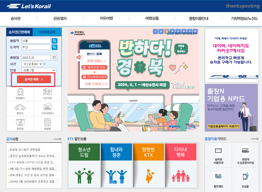 KTX 지연배상