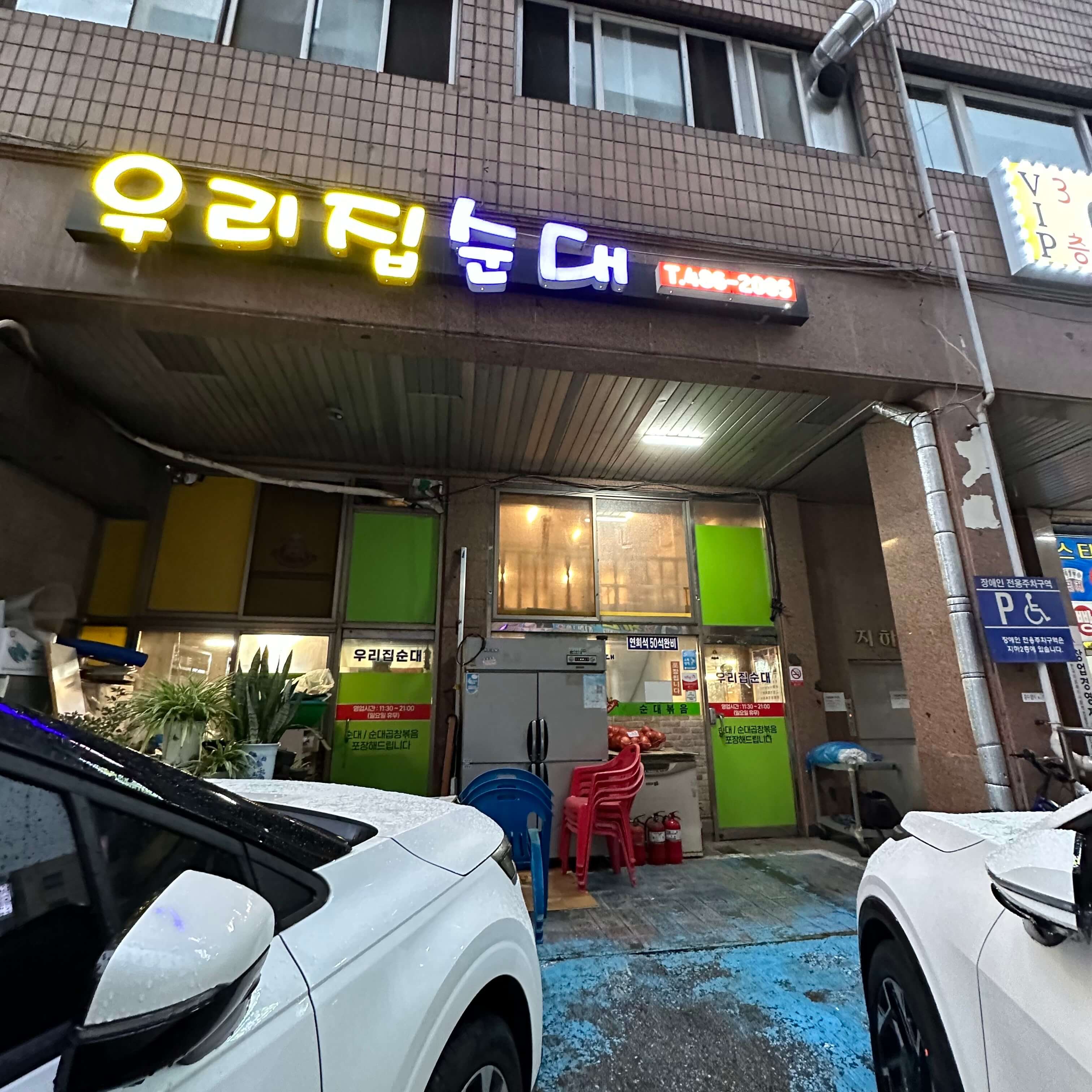 우리집순대