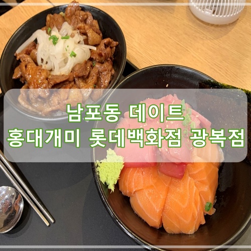 홍대개미롯데광복점 이미지