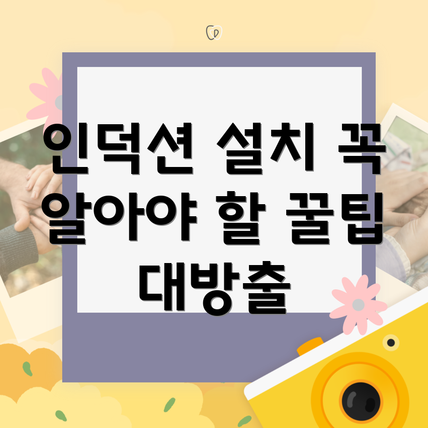 인덕션 설치