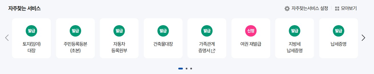민원24시홈페이지 (민원24시가족관계증명서&amp;#44; 민원24시주민등록등본)