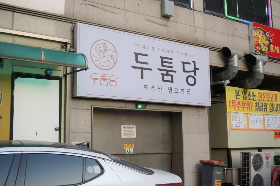 구월동 다른 삼겹살 19