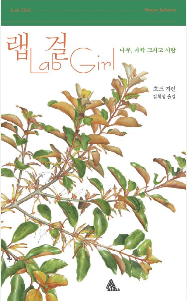 lab girl