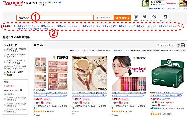 야후 재팬 쇼핑 한국 화장품 웹사이트