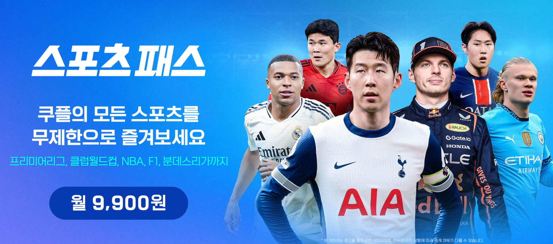 쿠팡스포츠패스