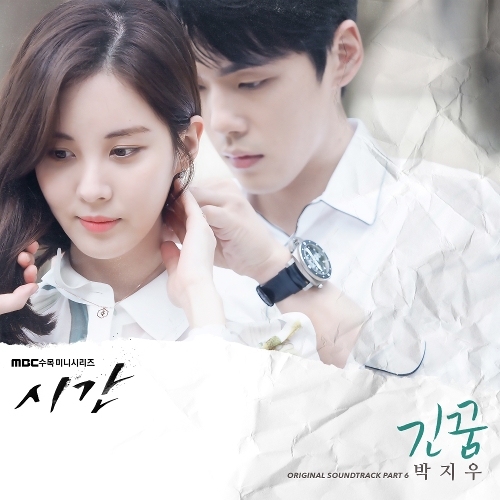  박지우 긴 꿈 듣기/가사/앨범/유튜브/뮤비/반복재생/작곡작사